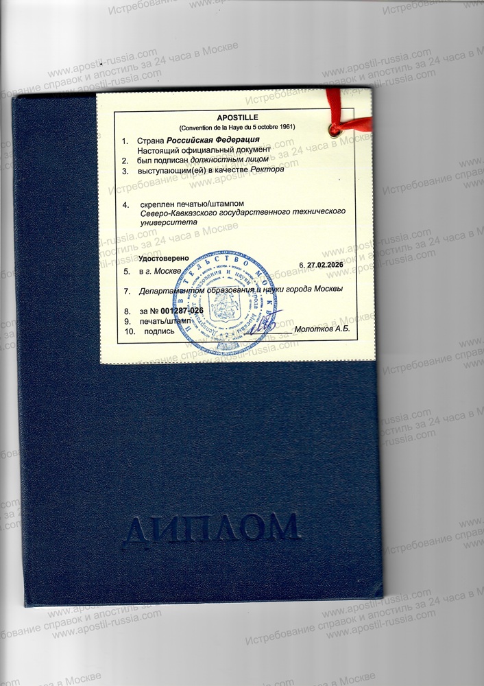 Апостиль на диплом