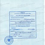 Апостиль на справку об отсутствии судимости