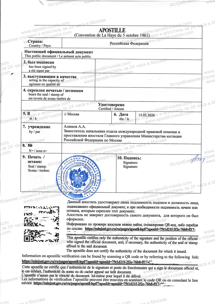 Апостиль на выписку ЕГРЮЛ ЕГРИП