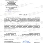Архивная справка о подлинности диплома