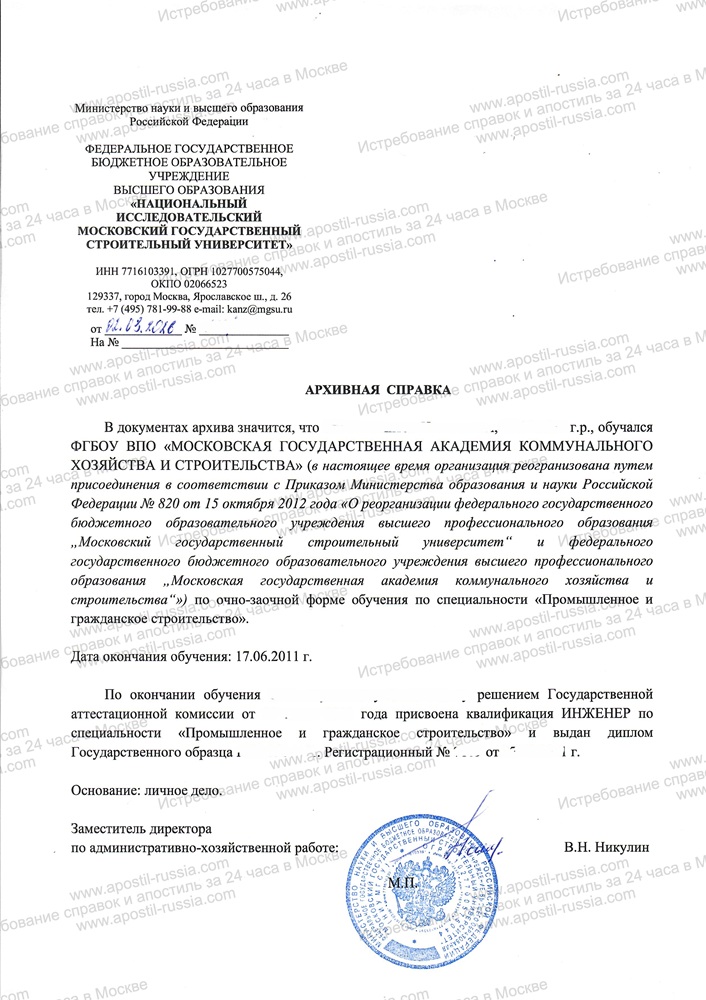 Архивная справка о подлинности диплома