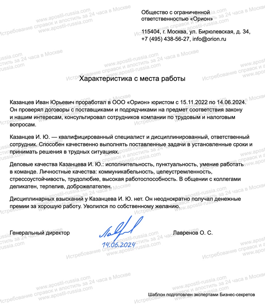 Характеристика с места работы