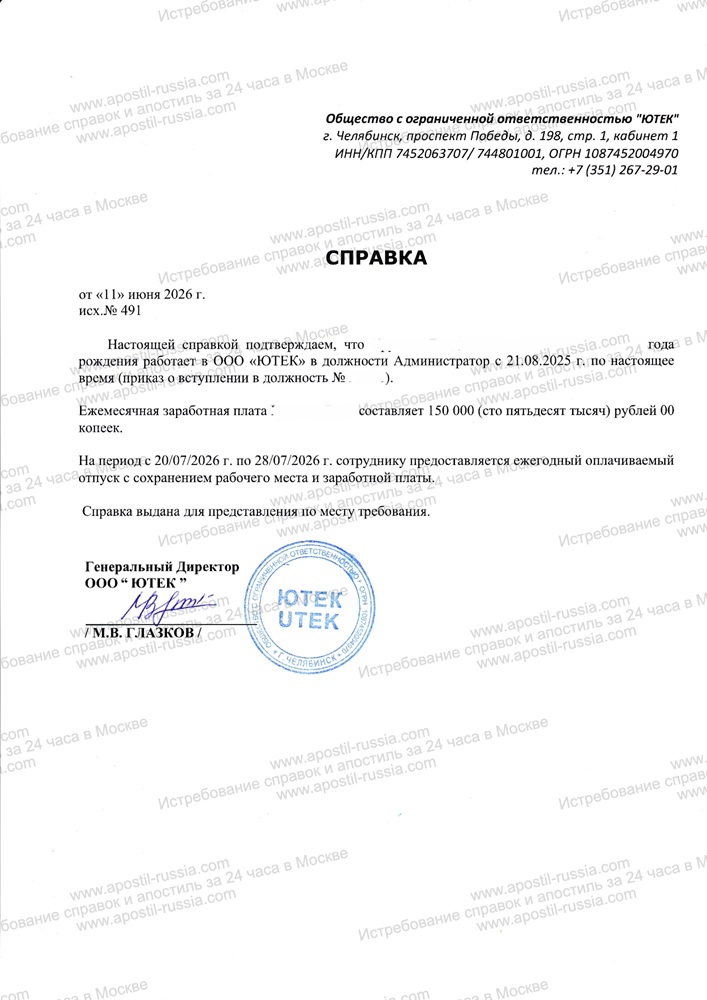 Комплект справок для получения кредита