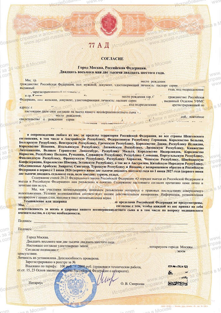 согласие на выезд ребенка за границу