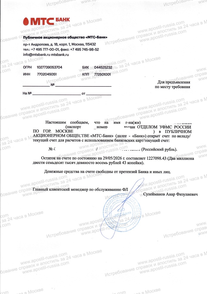 Справка из банка о наличии средств на счету