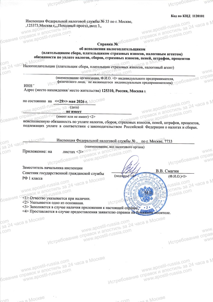 Справка из налоговой об отсутствии задолженности