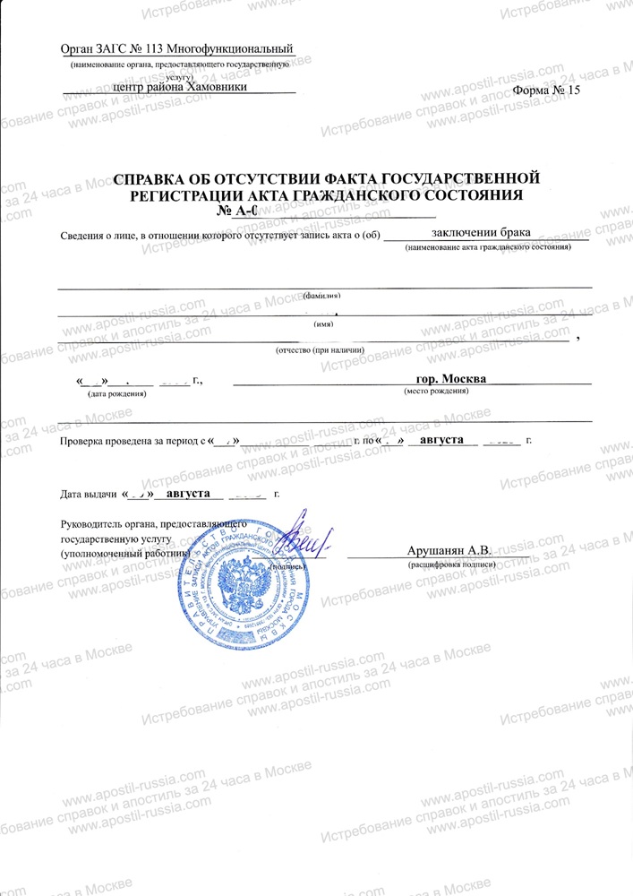 Справка о гражданском состоянии