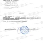 Справка о наличии гражданства РФ