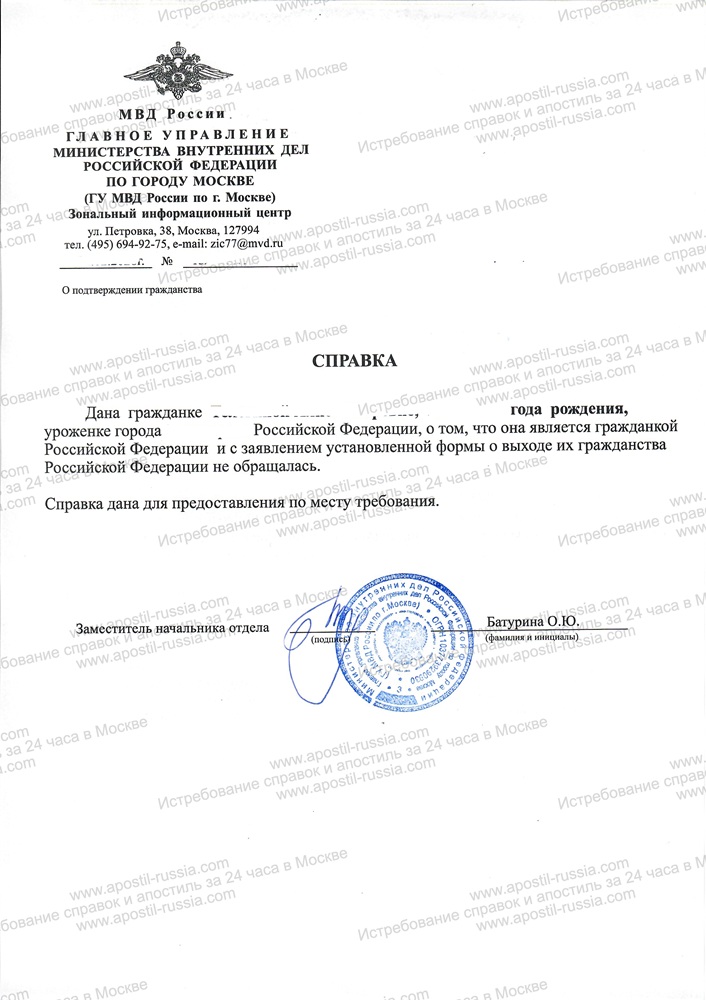 Справка о наличии гражданства РФ