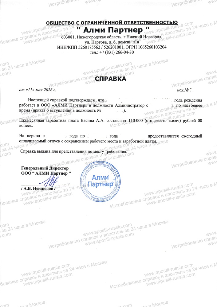 Справка о неполучении пособия при рождении ребенка