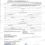 Справка о расторжении брака