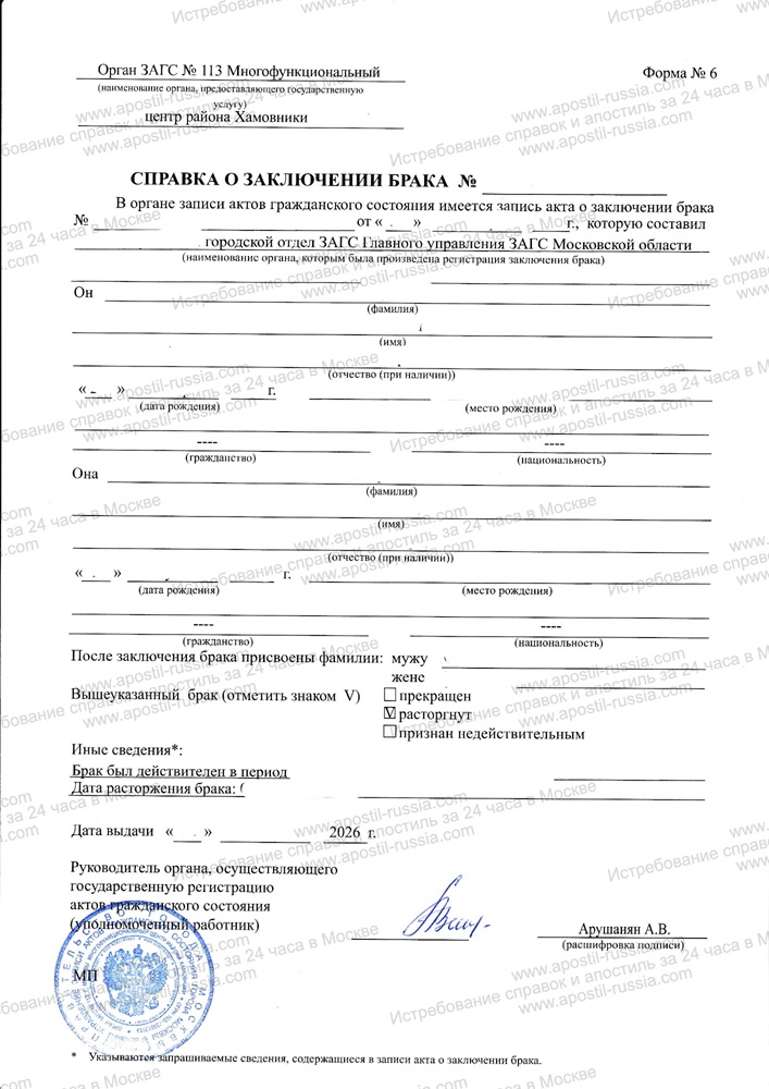 Справка о расторжении брака