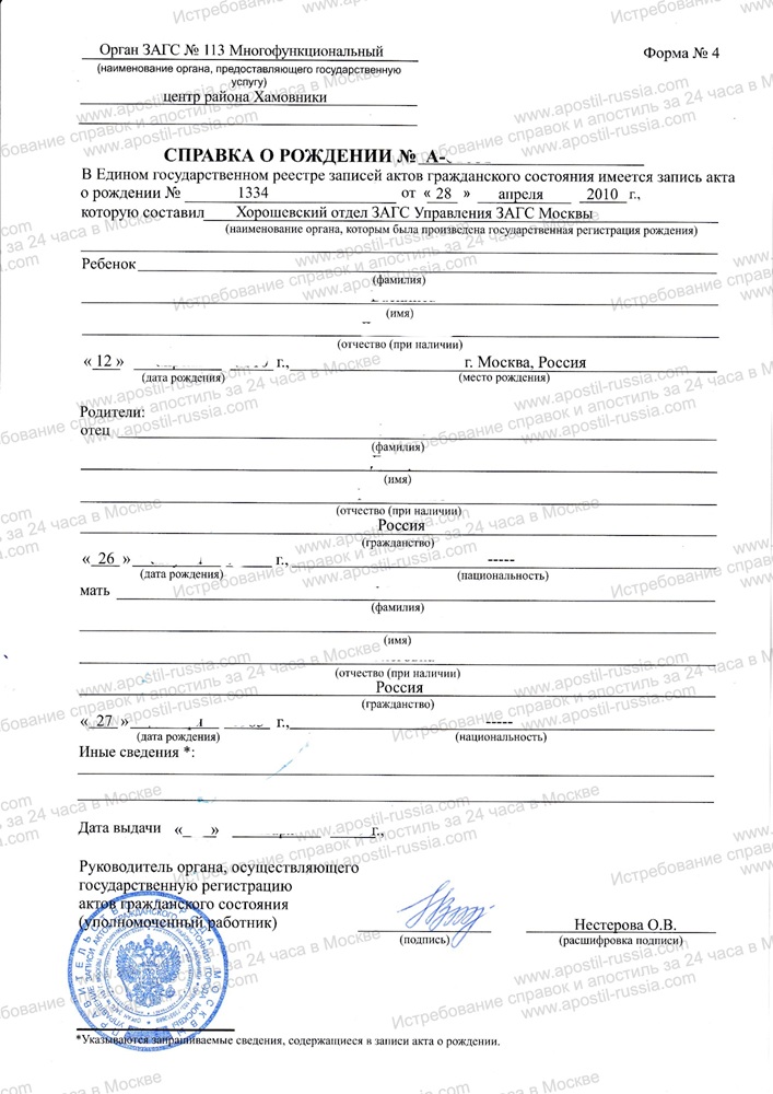 Справка о рождении