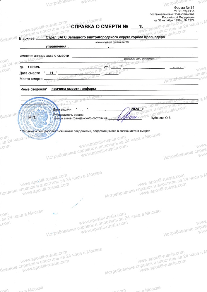 Справка о смерти