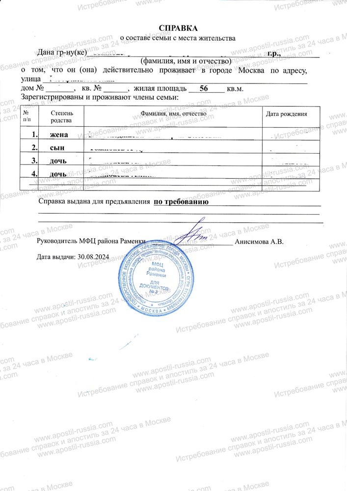 Справка о составе прописанных