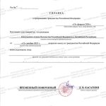 Справка о выходе из гражданства РФ