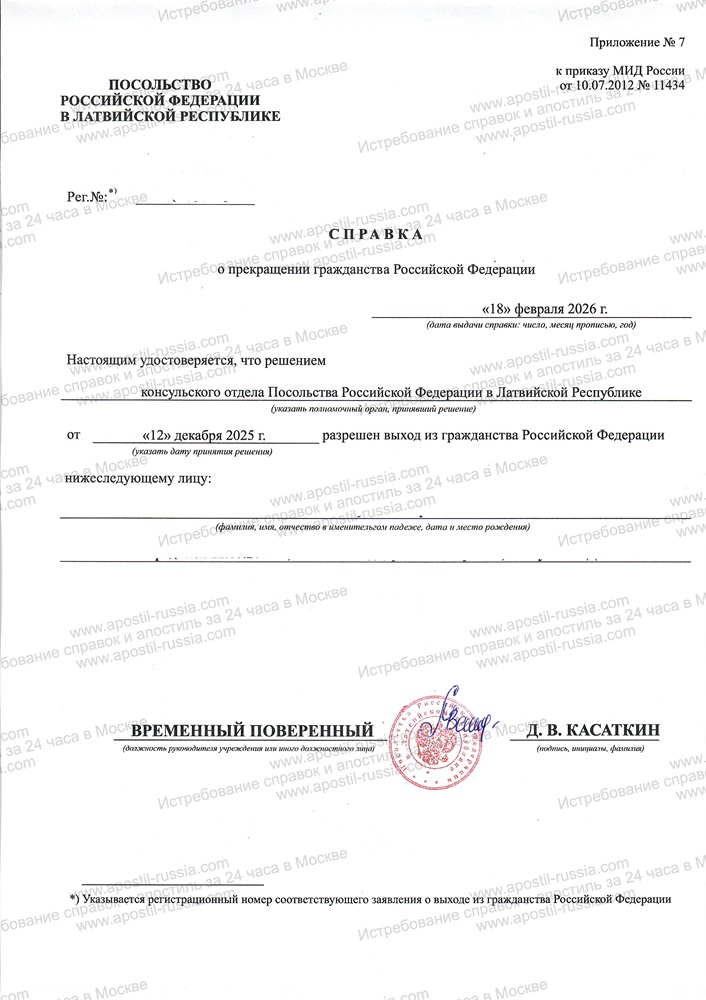 Справка о выходе из гражданства РФ