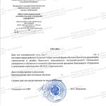 Справка об обучении