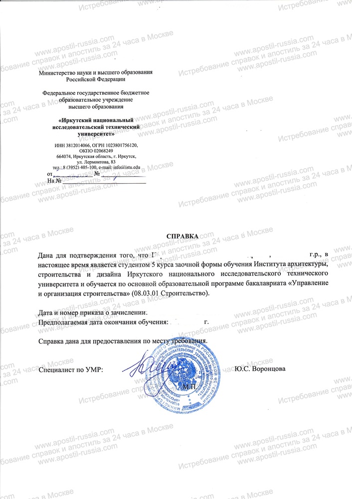 Справка об обучении