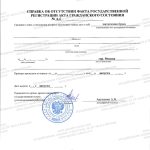 Справка об отсутствии брака