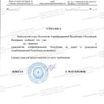 Справка об отсутствии гражданства иностранного государства