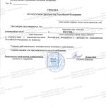 Справка об отсутствии гражданства РФ