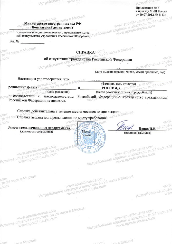 Справка об отсутствии гражданства РФ