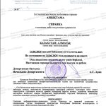 Справка об отсутствии гражданства Казахстана