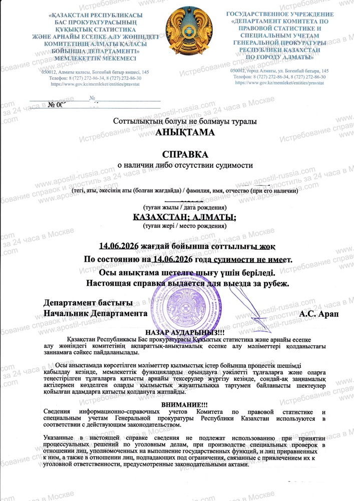 Справка об отсутствии гражданства Казахстана