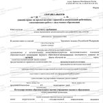 Справка-вызов на сессию