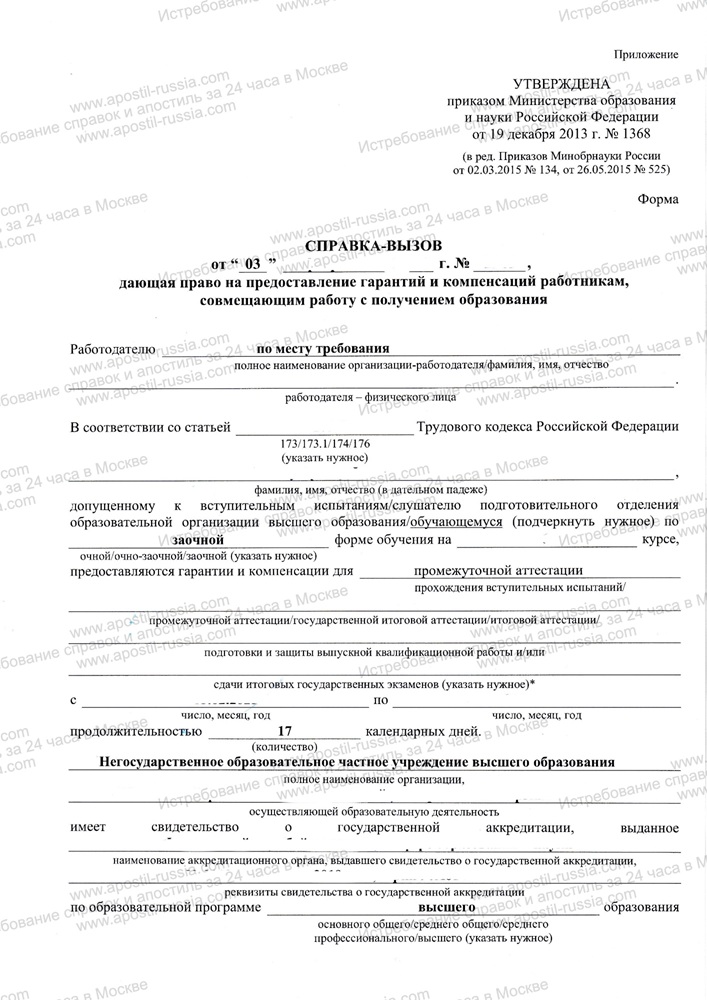Справка-вызов на сессию